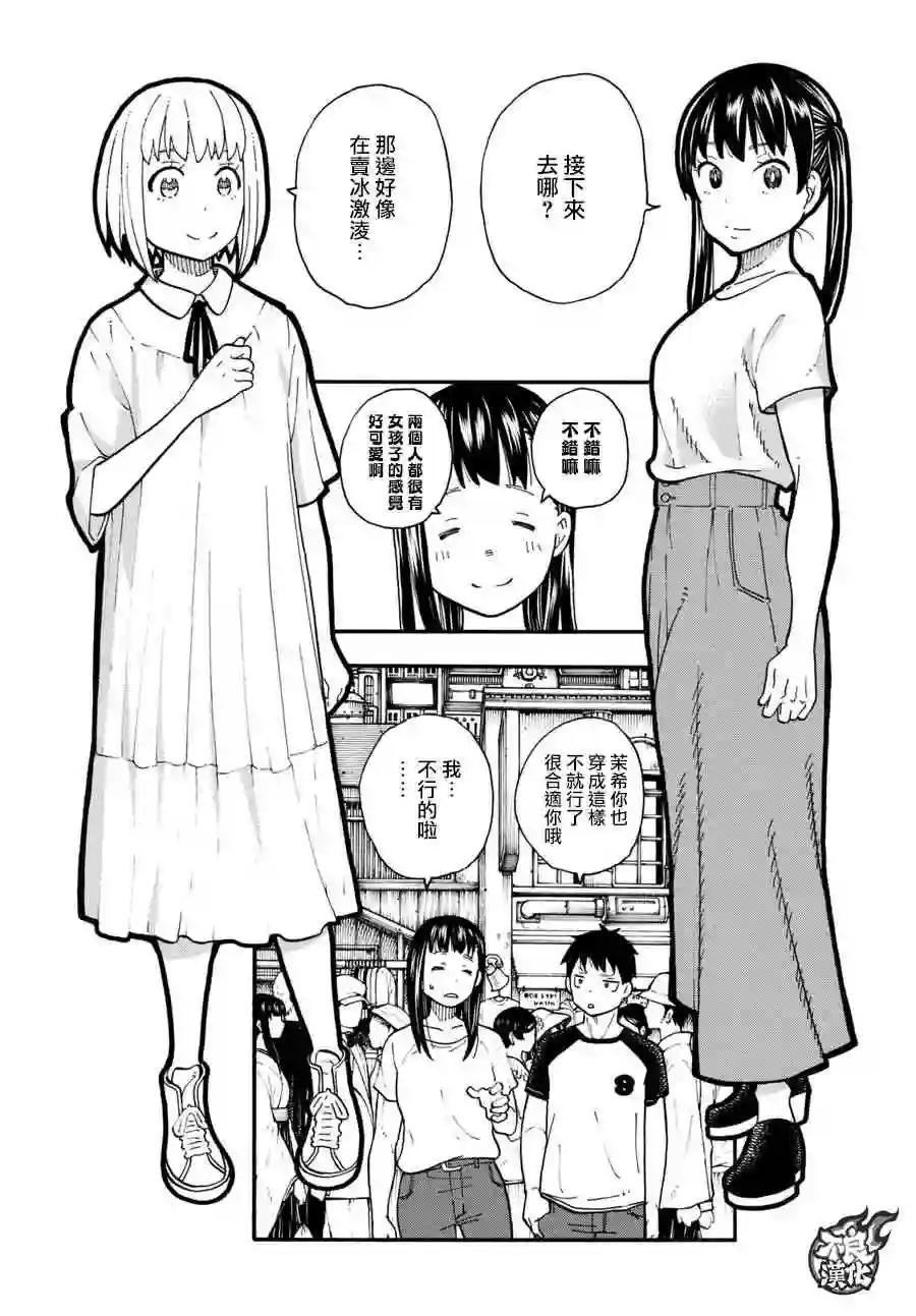 炎炎之消防队第92话 中队长改造计划