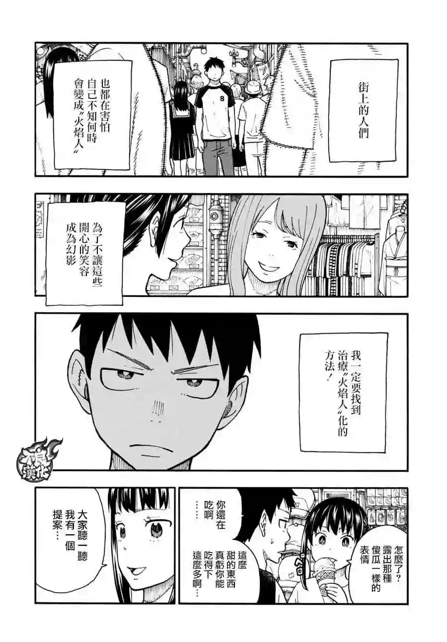 炎炎之消防队第92话 中队长改造计划