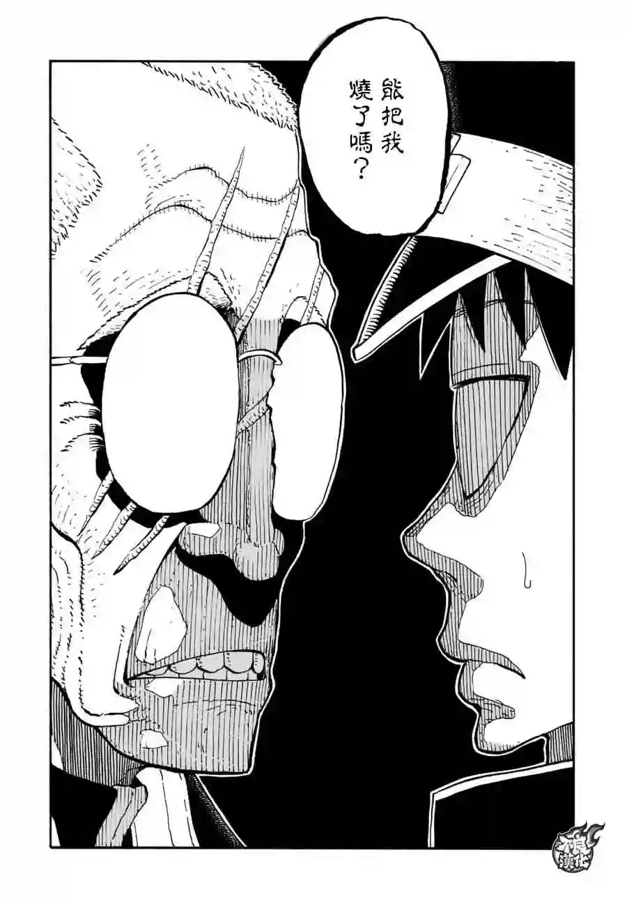 炎炎之消防队第93话 第4特殊消防队