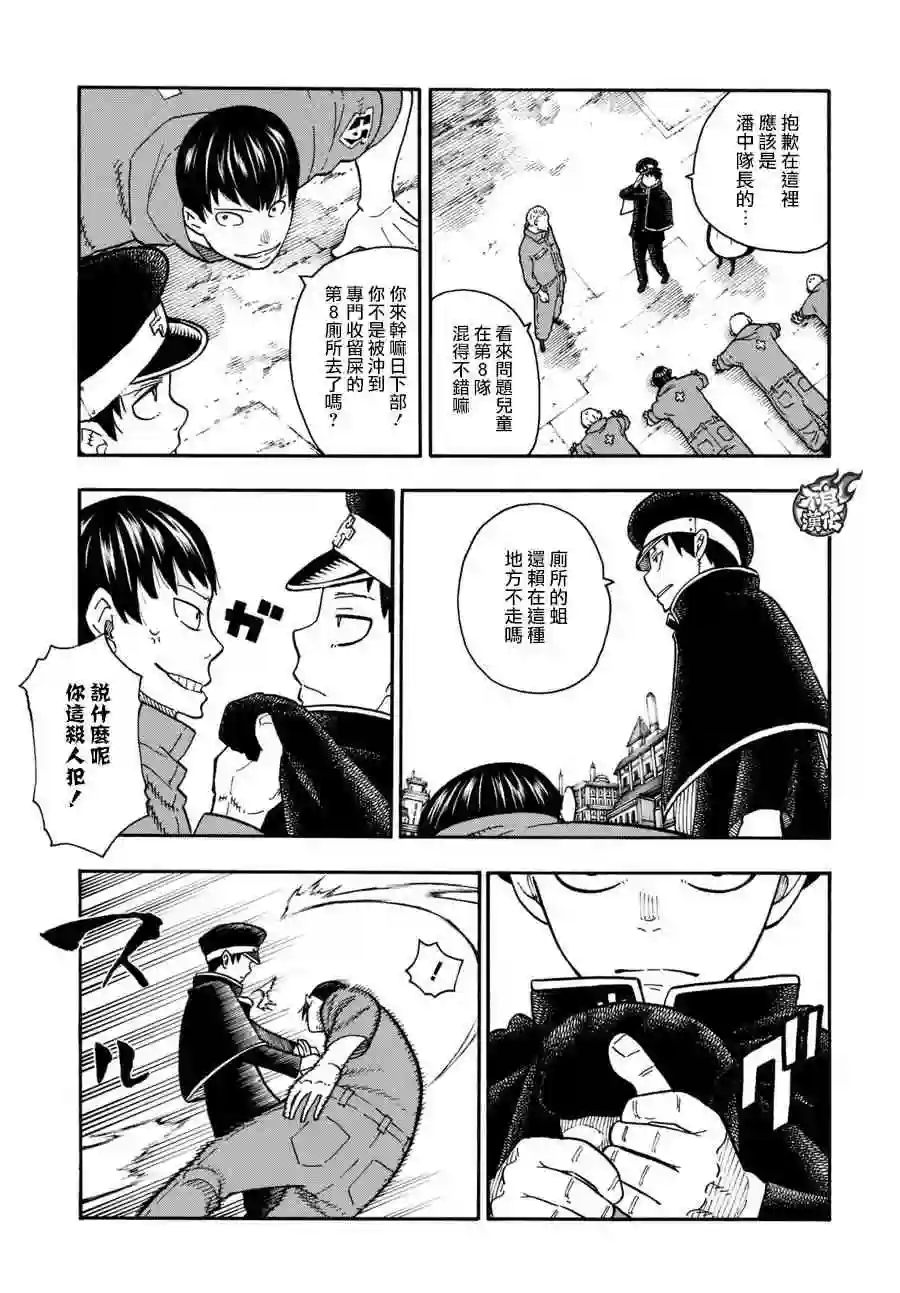 炎炎之消防队第93话 第4特殊消防队