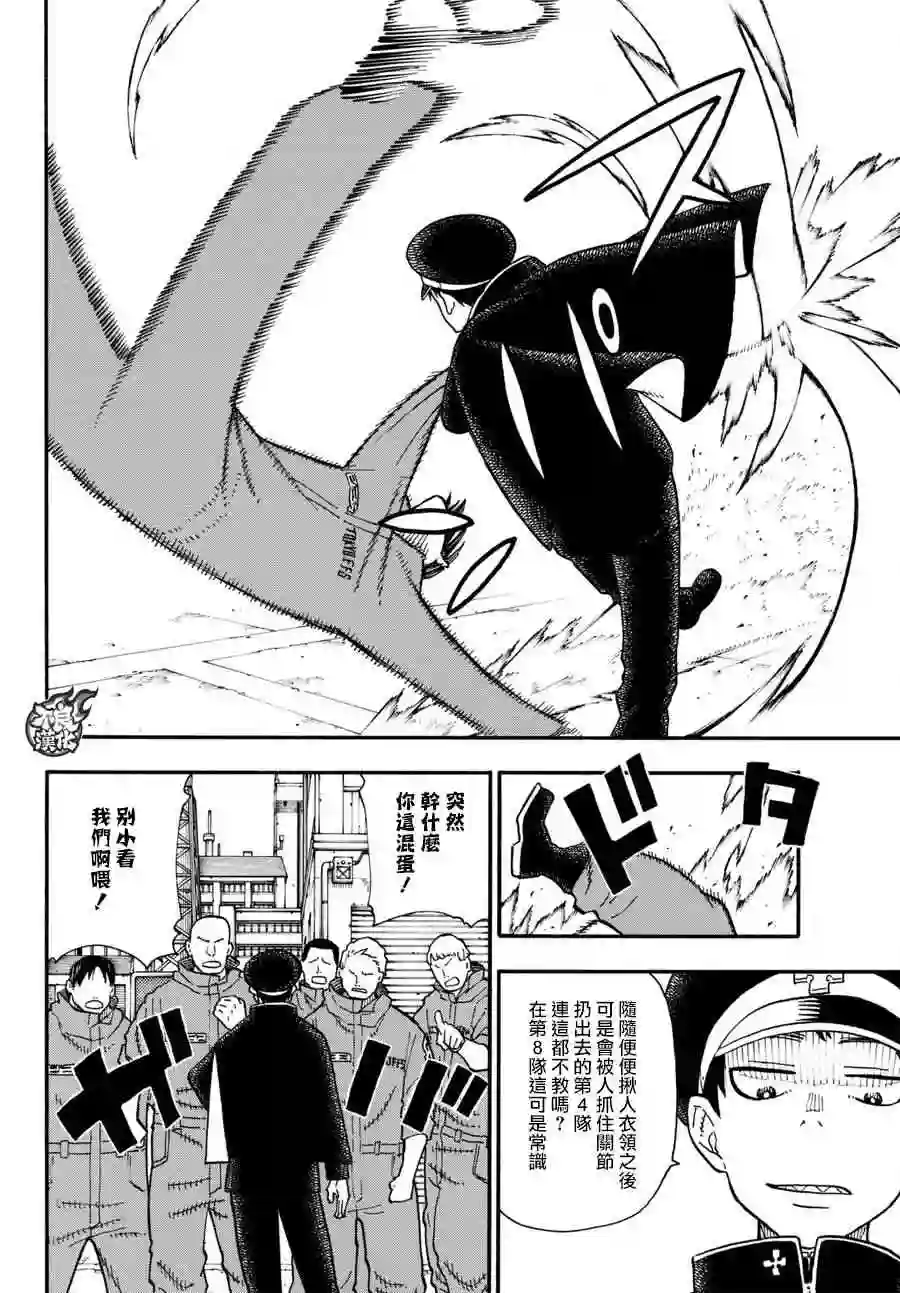 炎炎之消防队第93话 第4特殊消防队