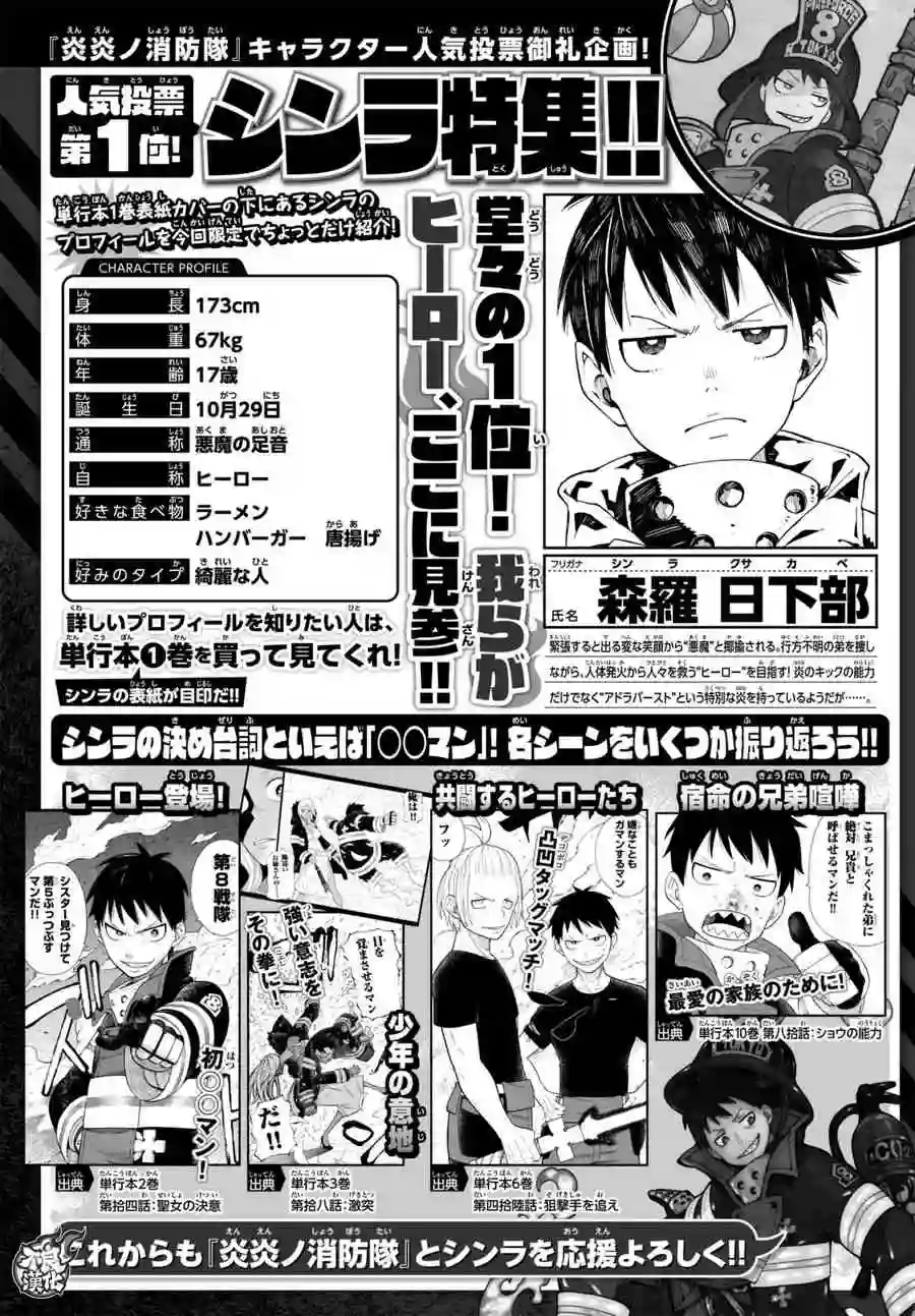 炎炎之消防队第94话 苍一郎阿古