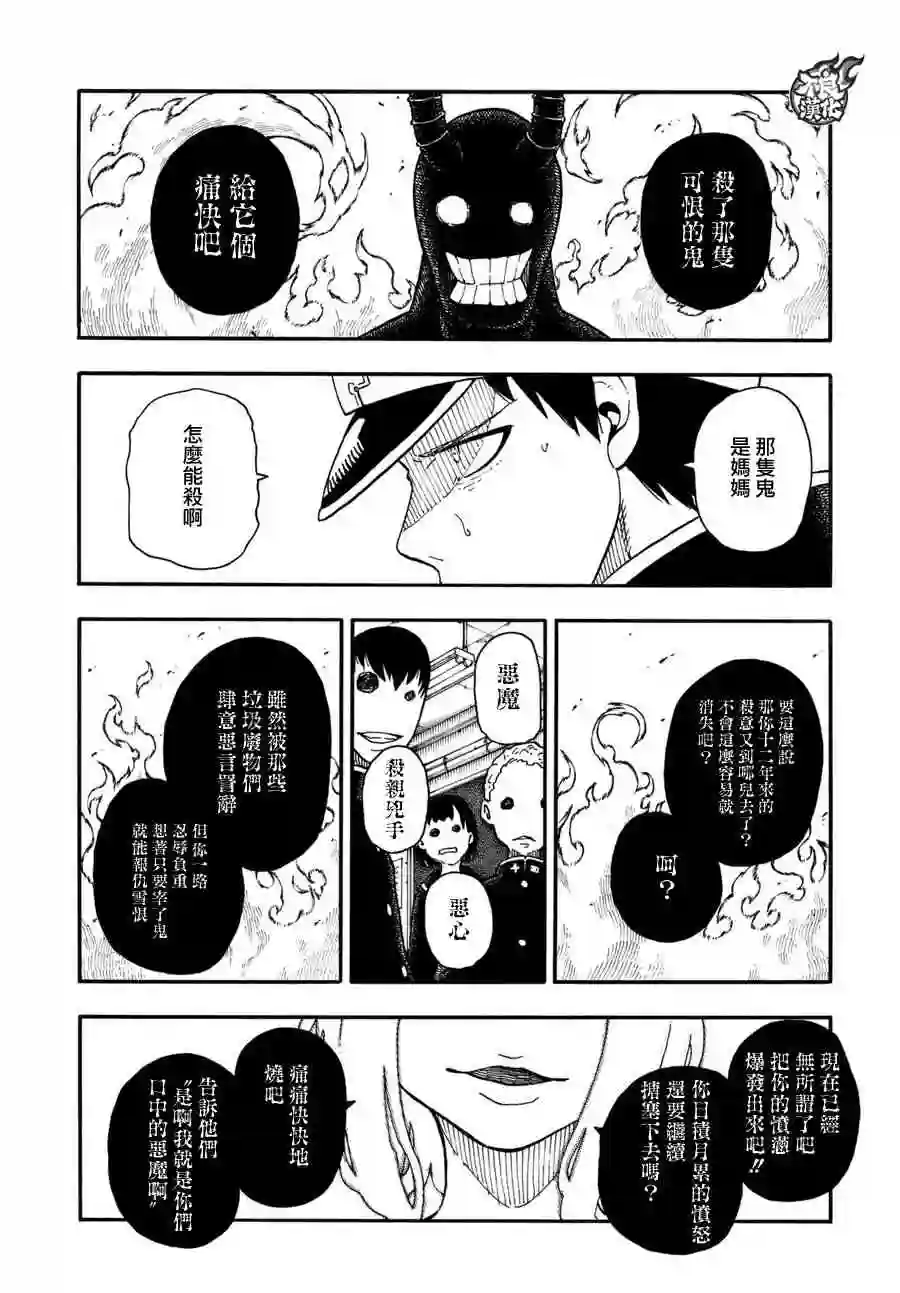 炎炎之消防队第94话 苍一郎阿古