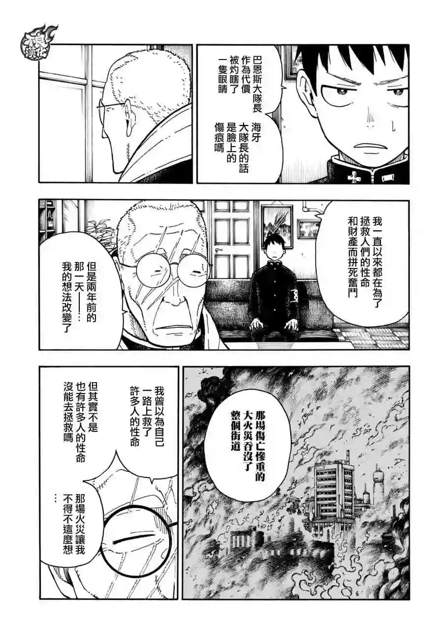 炎炎之消防队第94话 苍一郎阿古