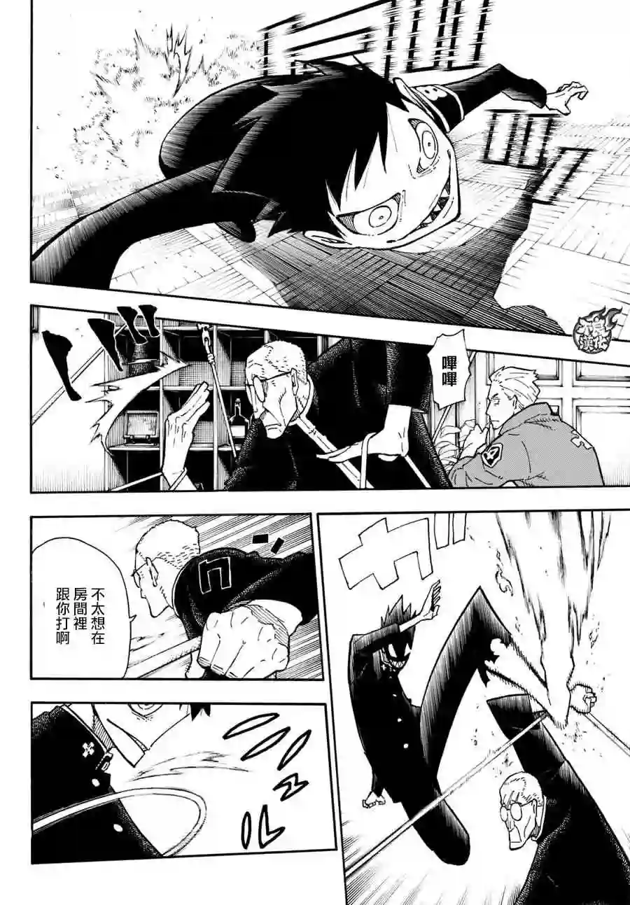 炎炎之消防队第95话 愤怒之炎