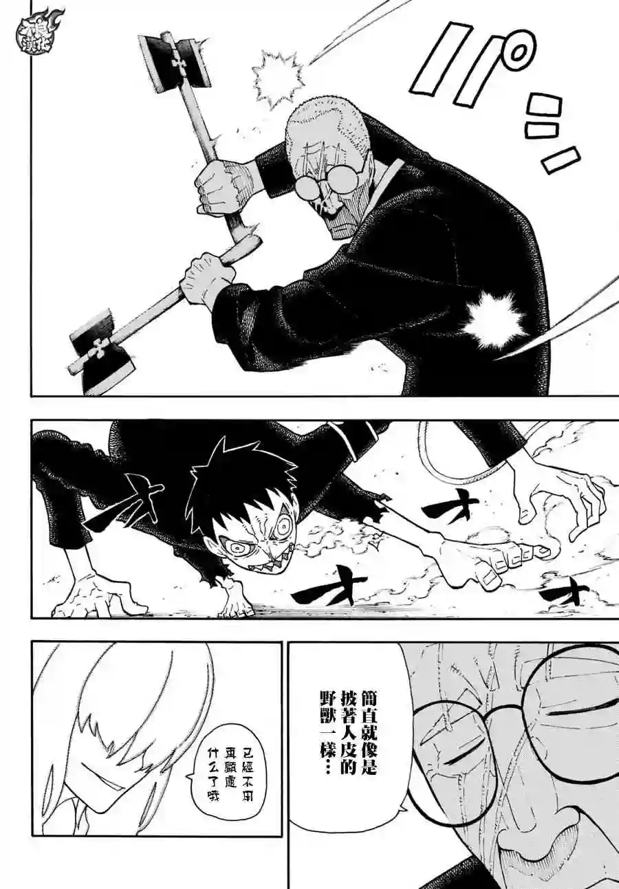 炎炎之消防队第95话 愤怒之炎