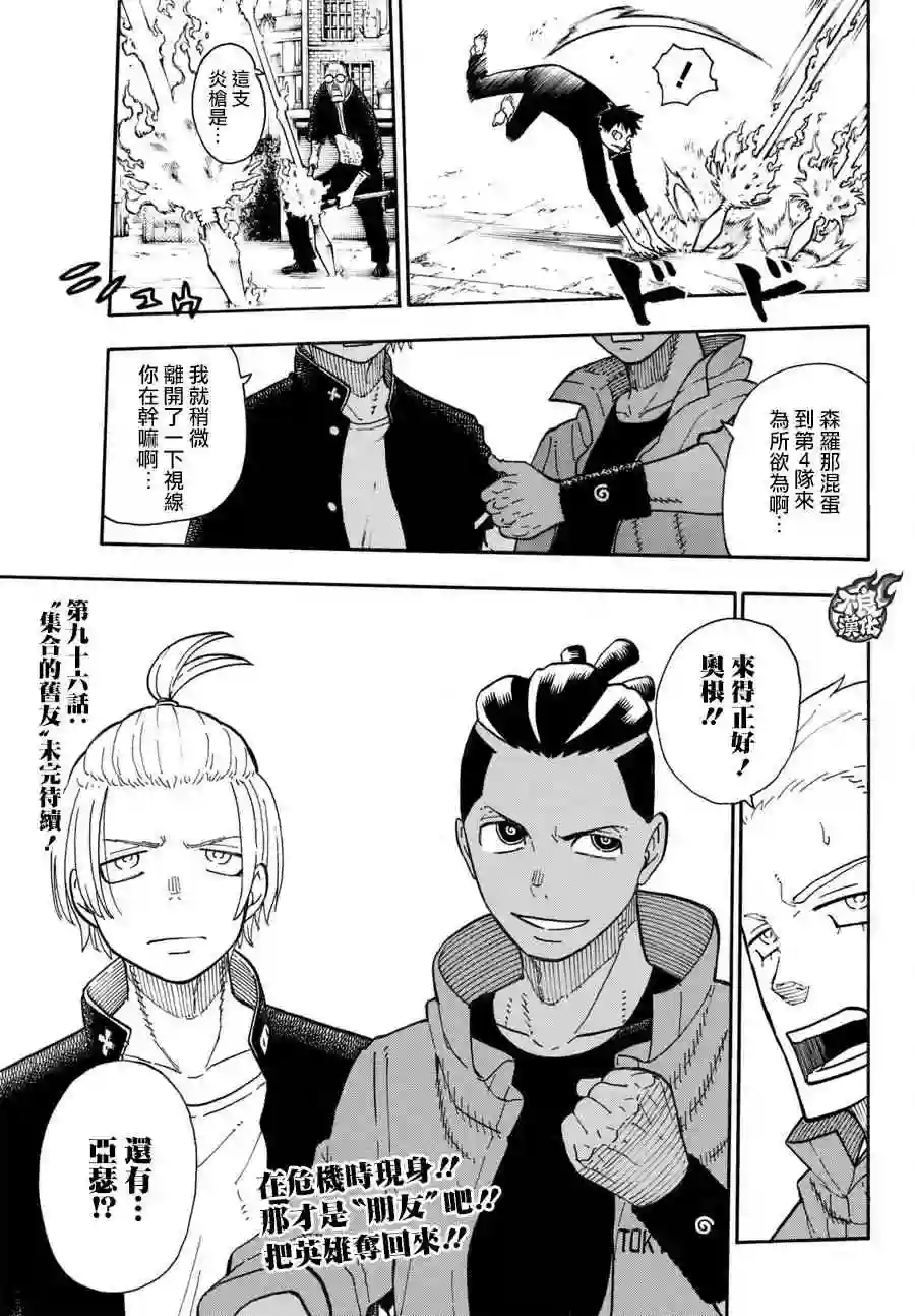 炎炎之消防队第95话 愤怒之炎