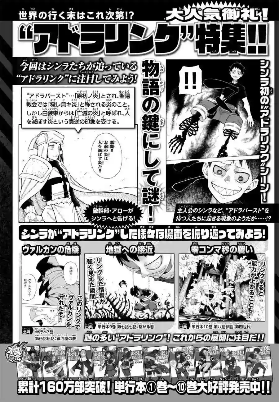 炎炎之消防队第95话 愤怒之炎