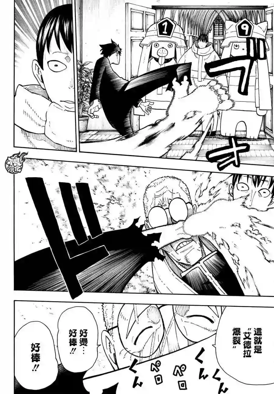 炎炎之消防队第95话 愤怒之炎