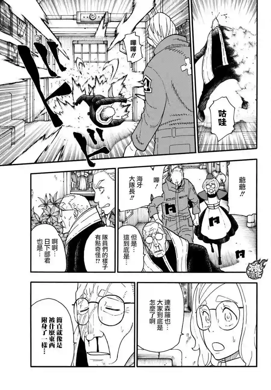 炎炎之消防队第95话 愤怒之炎