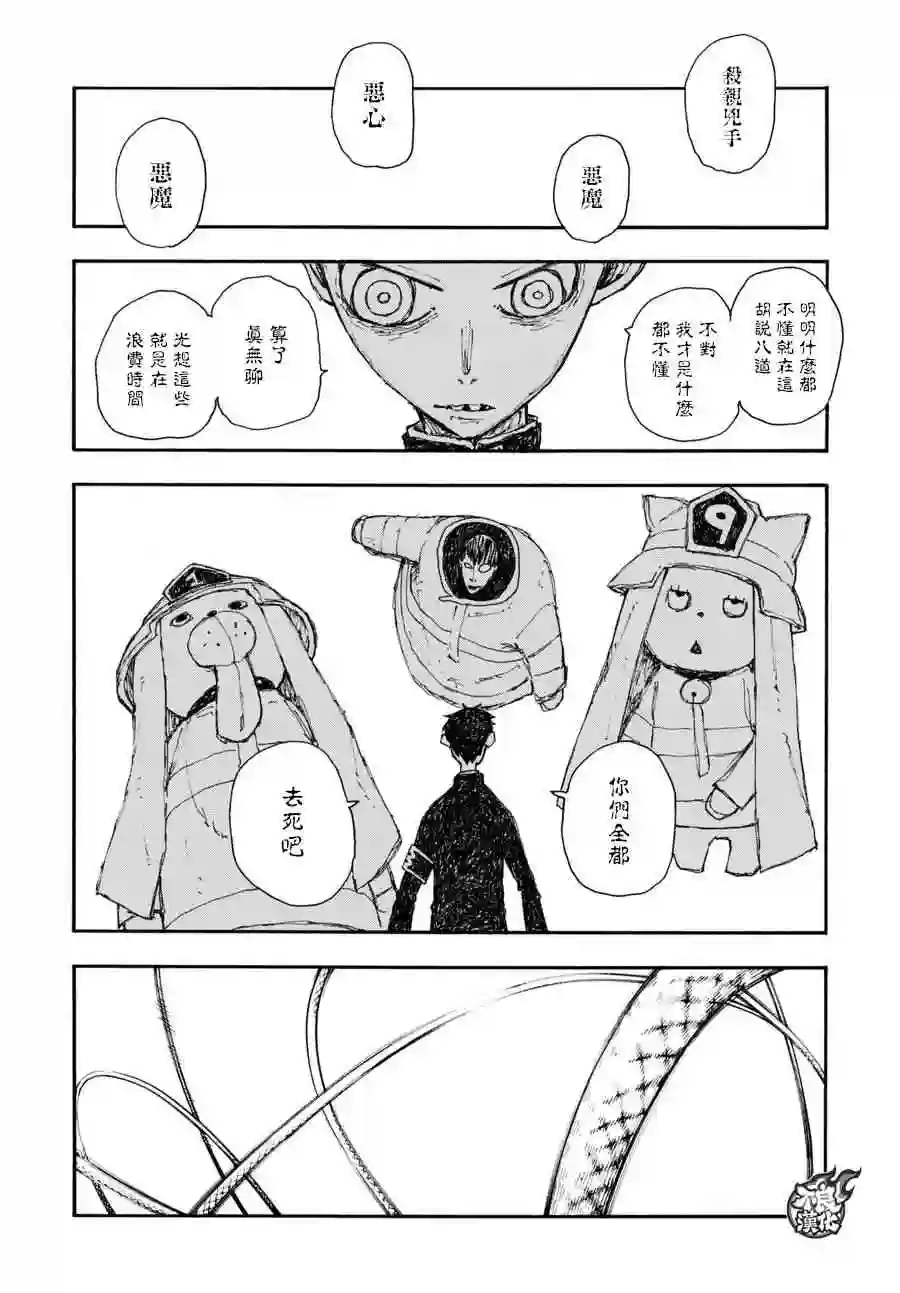 炎炎之消防队第95话 愤怒之炎