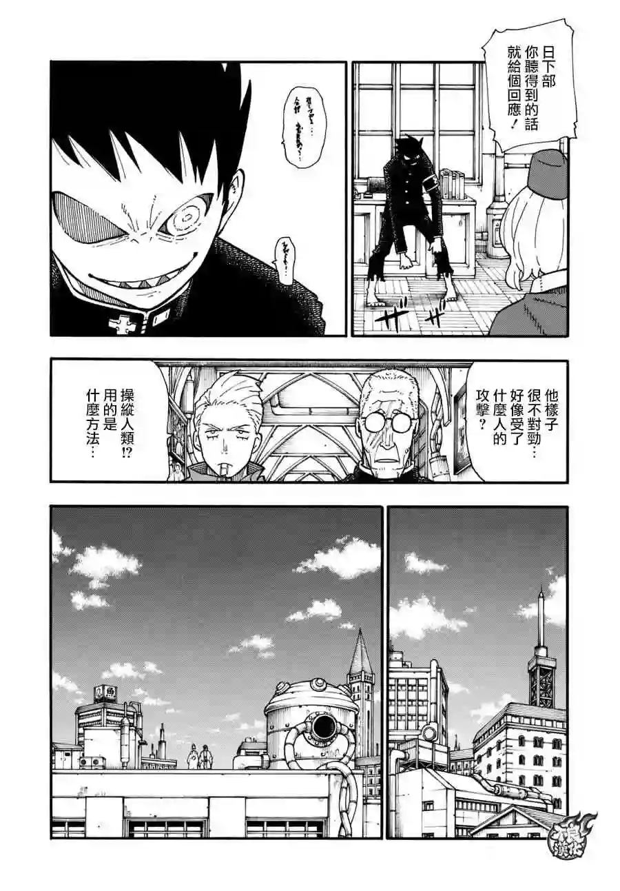 炎炎之消防队第95话 愤怒之炎