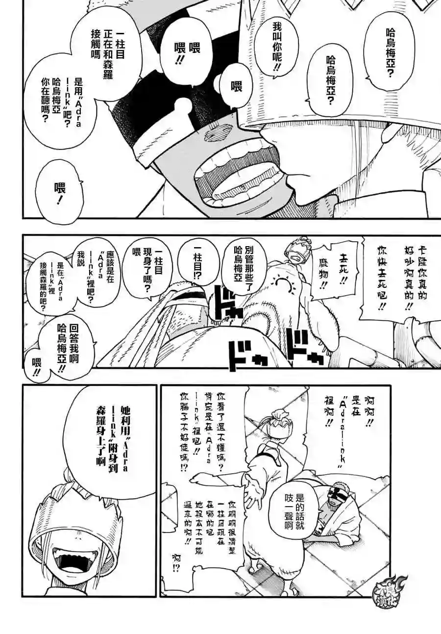 炎炎之消防队第95话 愤怒之炎