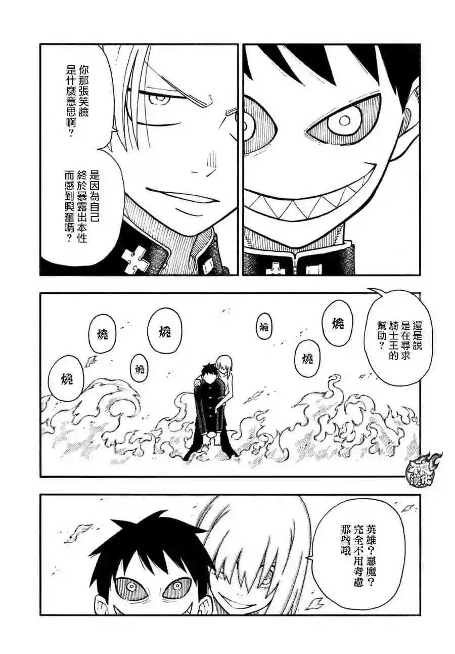 炎炎之消防队第96话 旧友集结