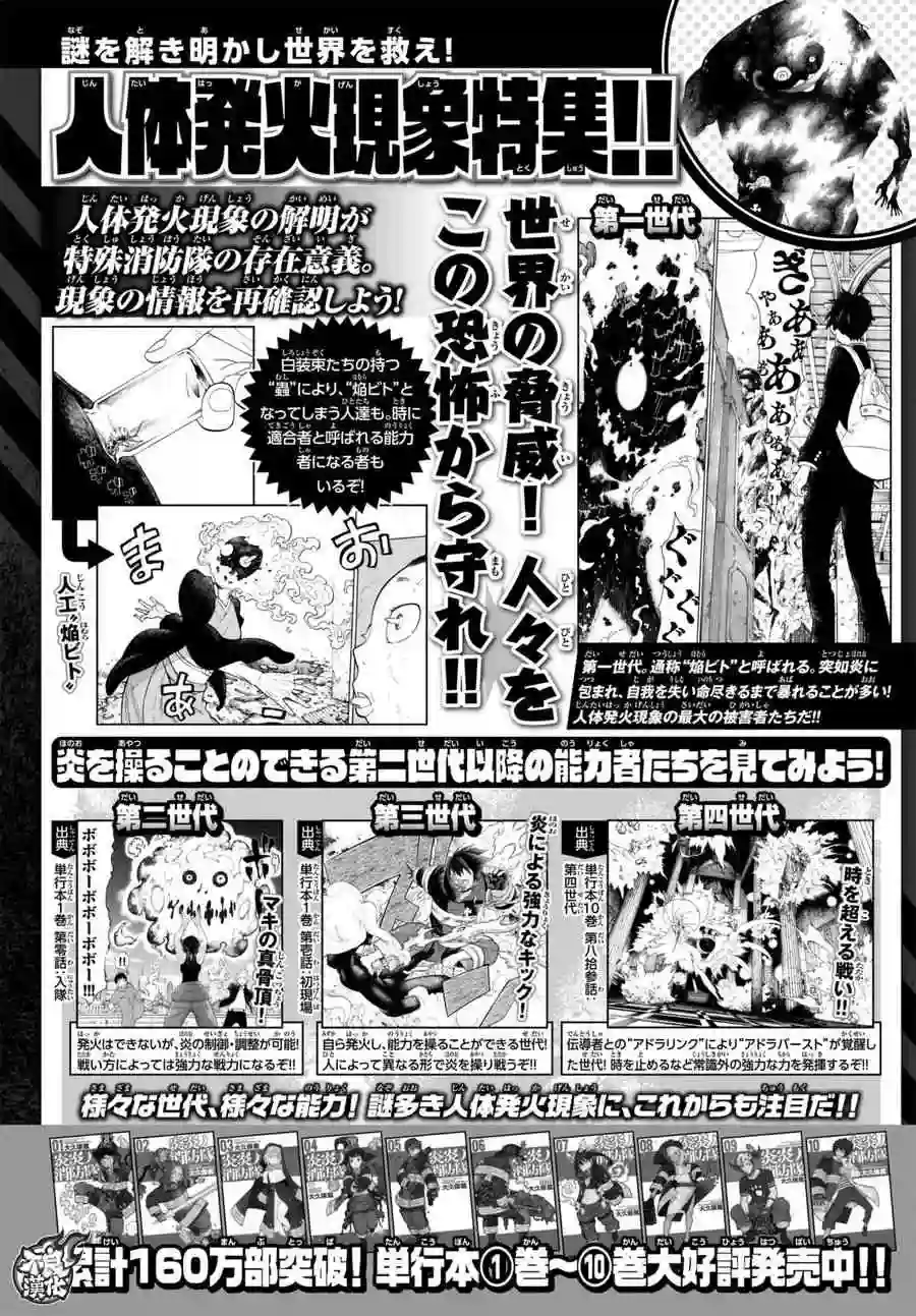 炎炎之消防队第96话 旧友集结