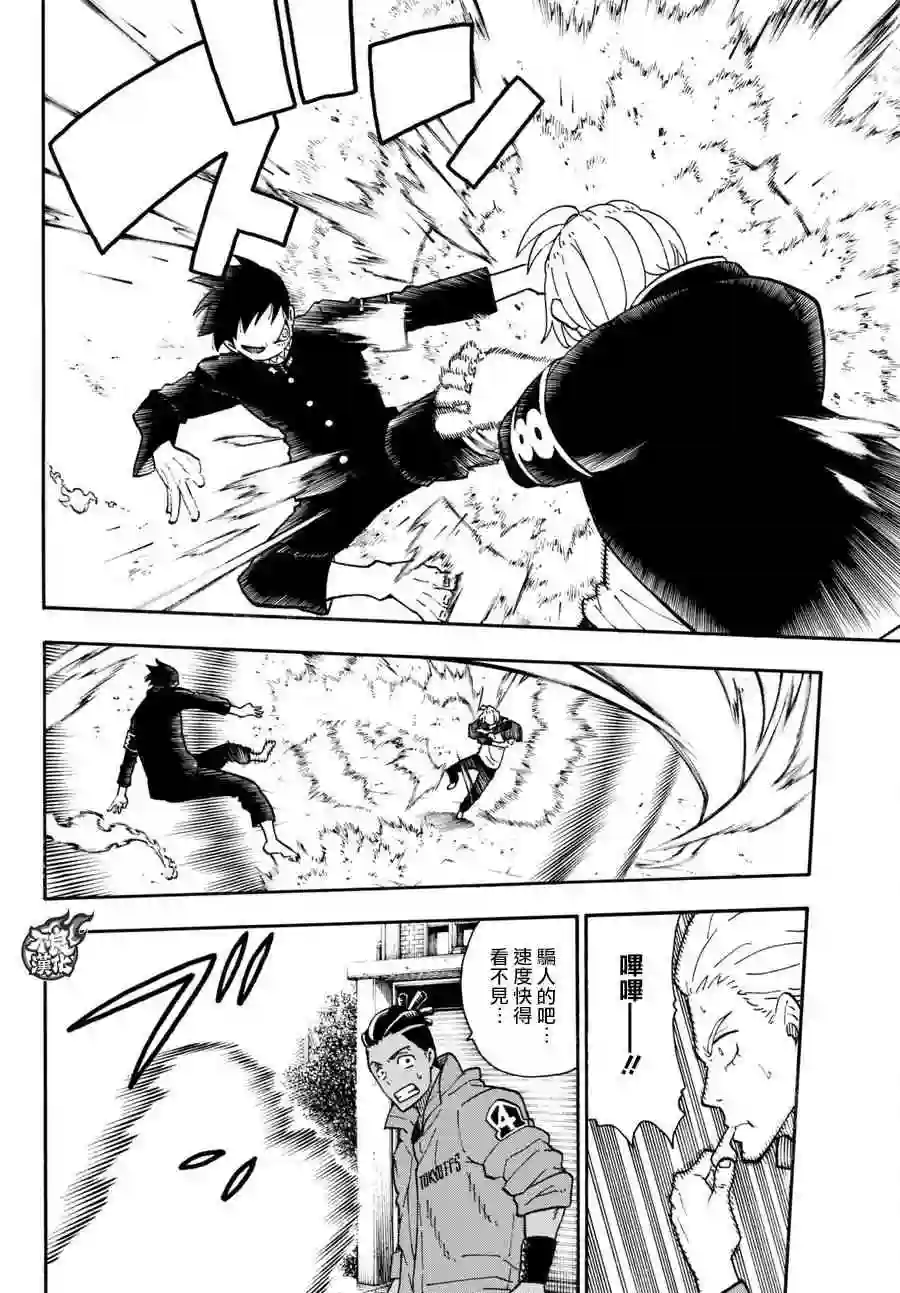 炎炎之消防队第96话 旧友集结