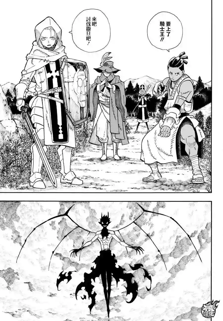 炎炎之消防队第96话 旧友集结