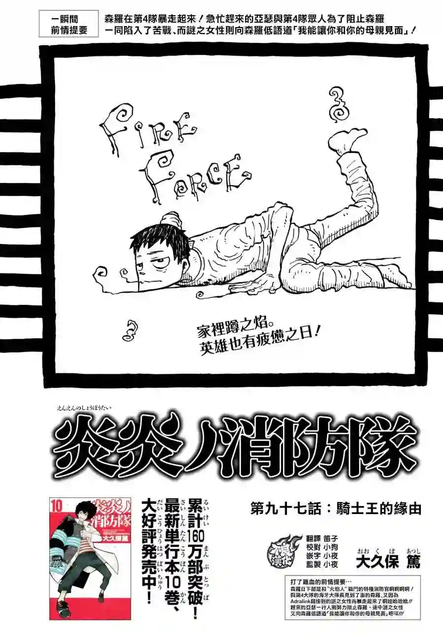 炎炎之消防队第97话 骑士王的由来