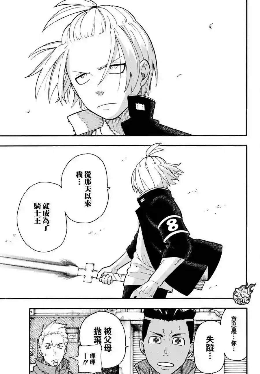 炎炎之消防队第97话 骑士王的由来