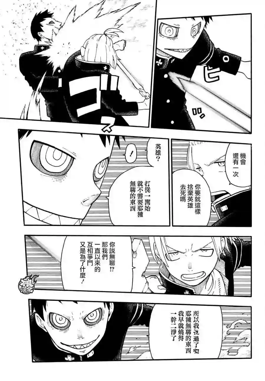 炎炎之消防队第97话 骑士王的由来