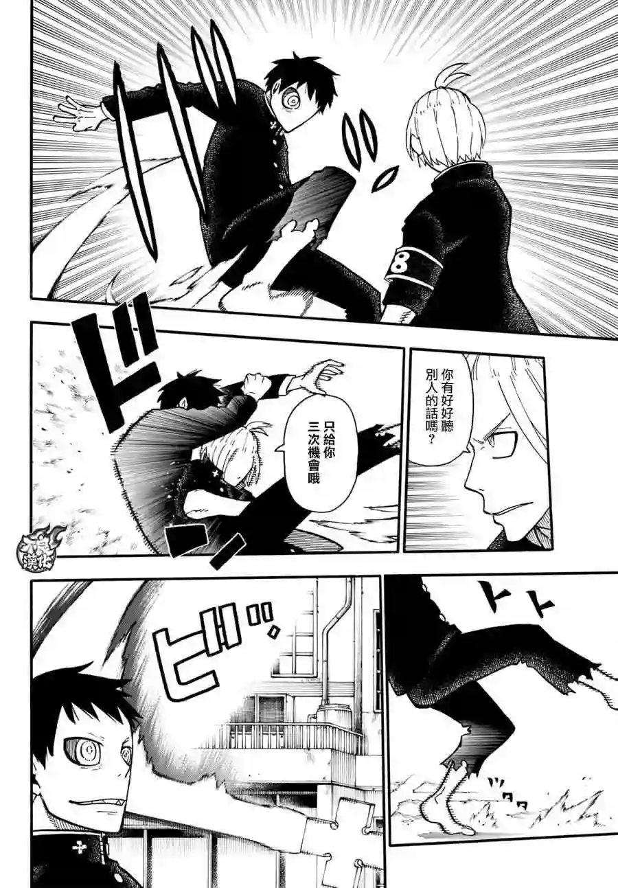 炎炎之消防队第97话 骑士王的由来