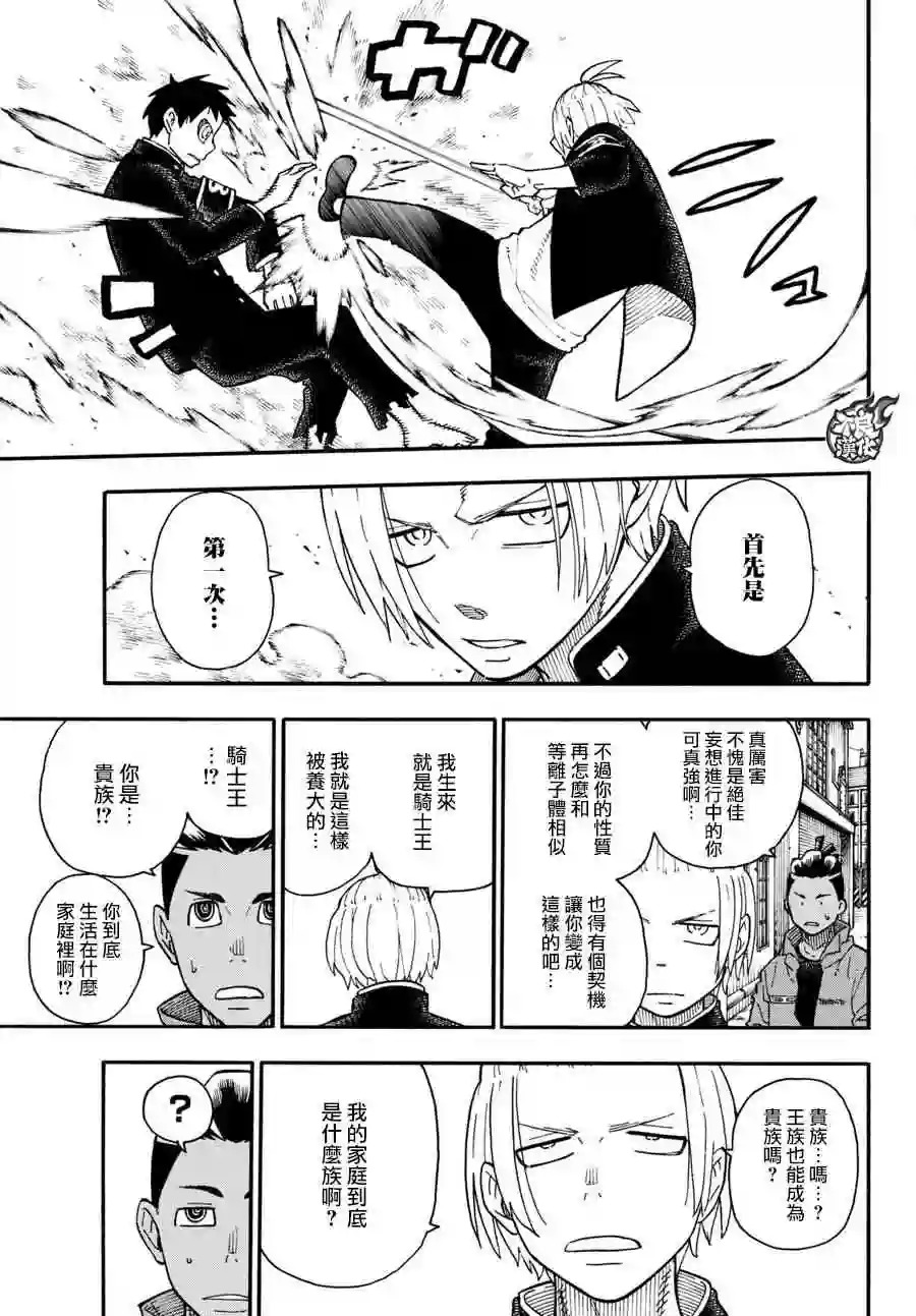 炎炎之消防队第97话 骑士王的由来