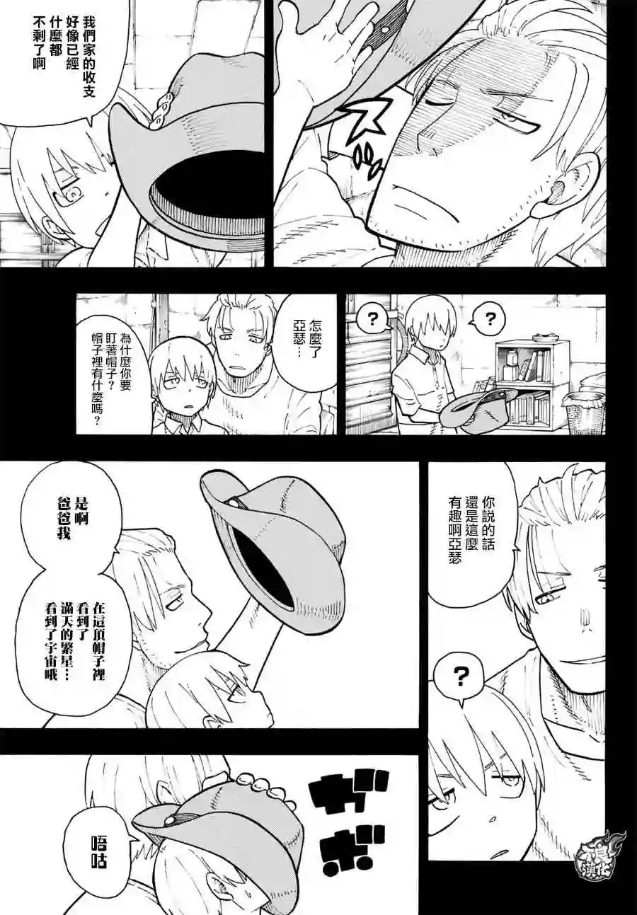 炎炎之消防队第97话 骑士王的由来