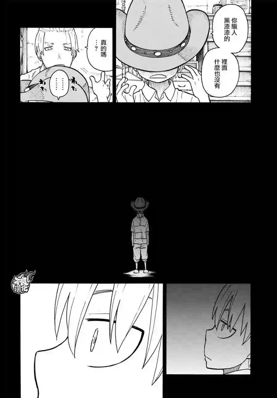 炎炎之消防队第97话 骑士王的由来