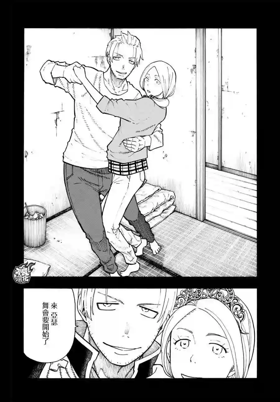 炎炎之消防队第97话 骑士王的由来