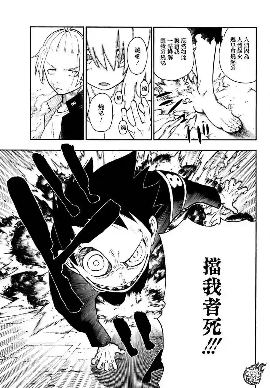 炎炎之消防队第98话 森罗VS.亚瑟