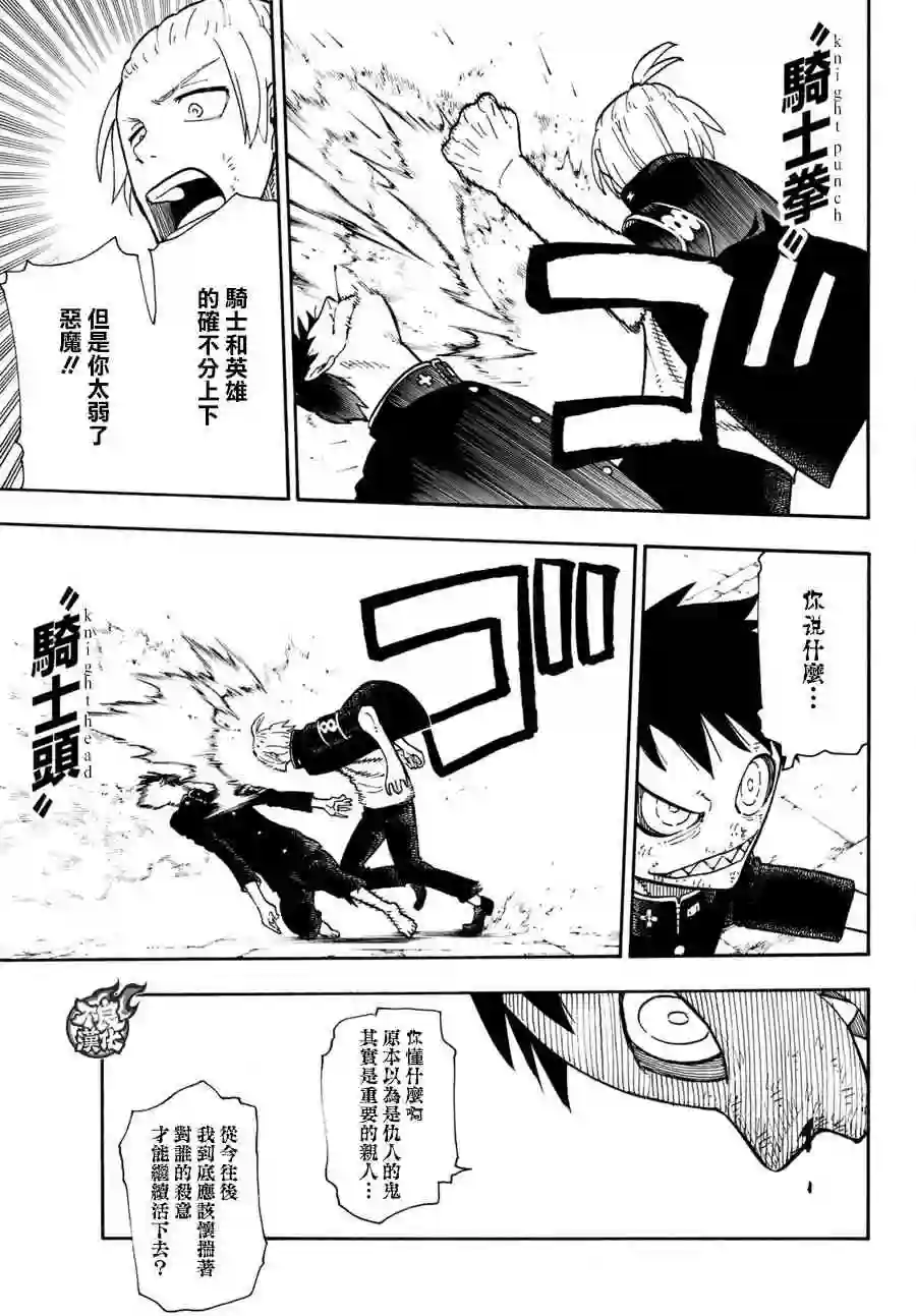 炎炎之消防队第98话 森罗VS.亚瑟