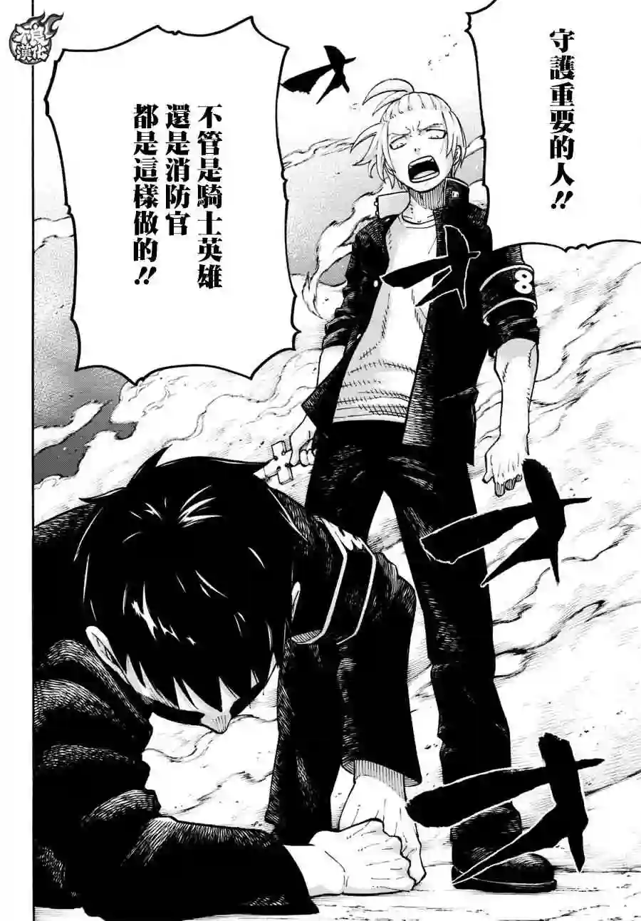 炎炎之消防队第98话 森罗VS.亚瑟