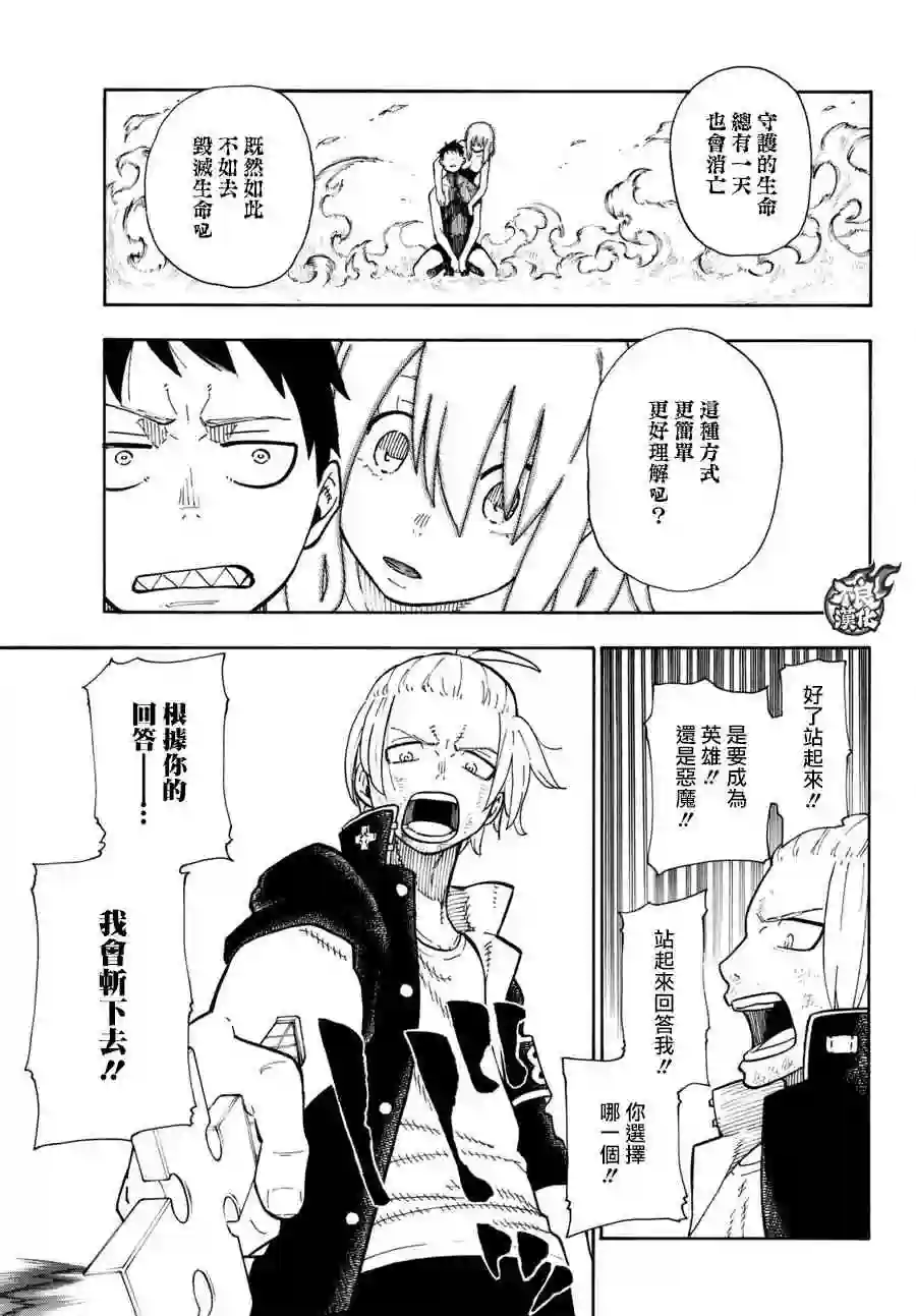 炎炎之消防队第98话 森罗VS.亚瑟