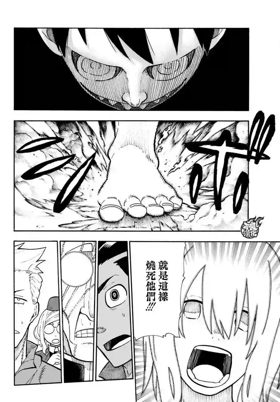 炎炎之消防队第98话 森罗VS.亚瑟