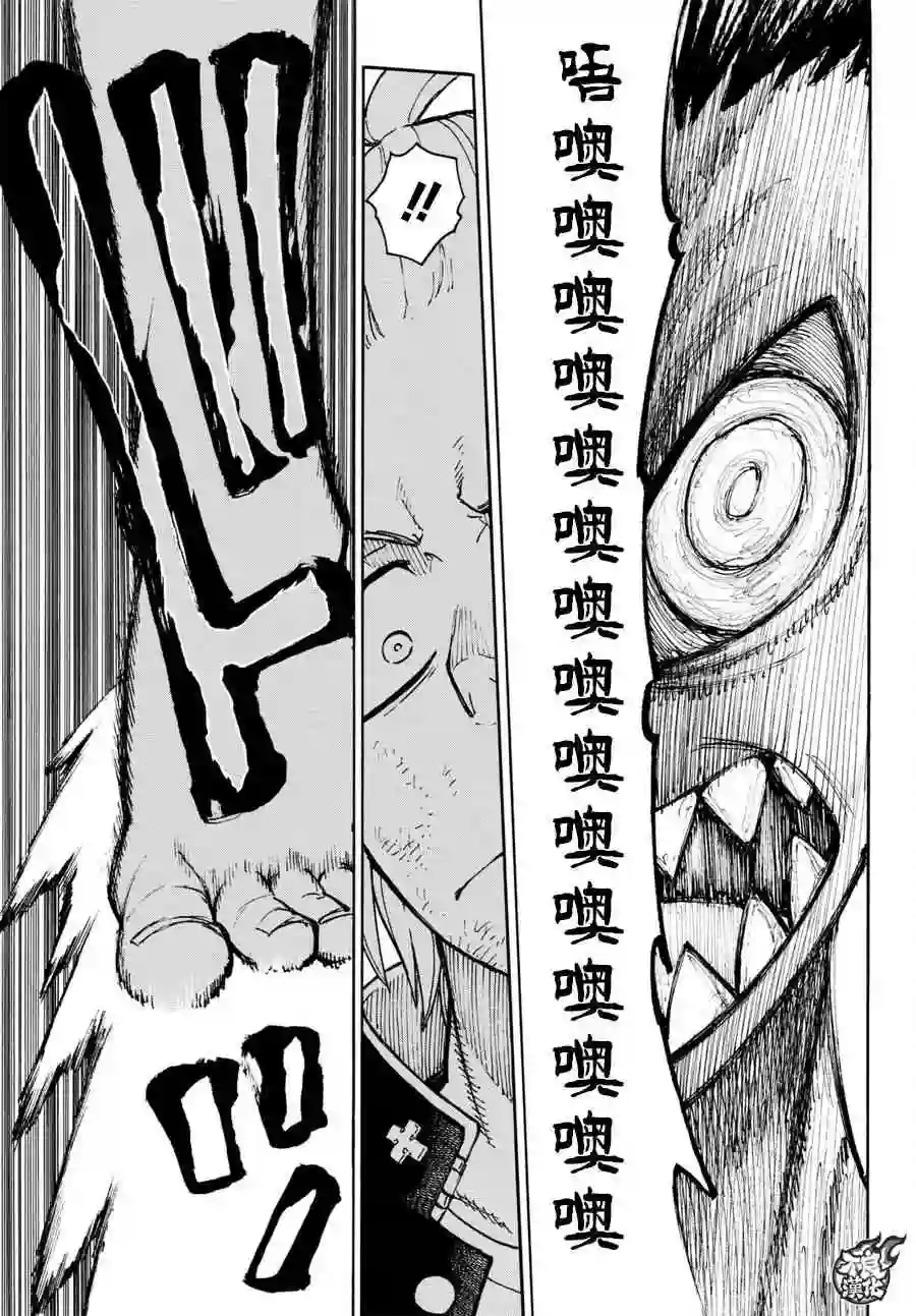 炎炎之消防队第98话 森罗VS.亚瑟