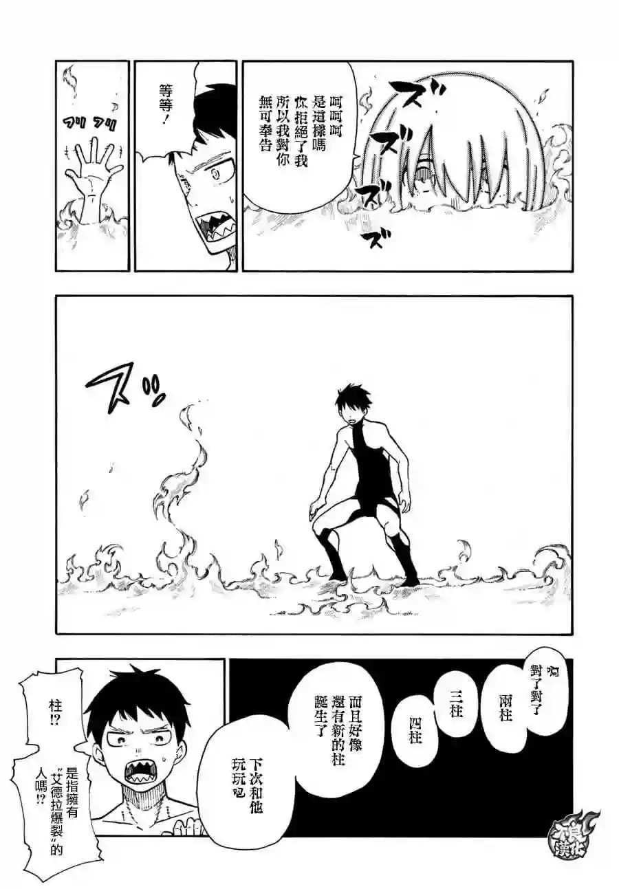 炎炎之消防队第98话 森罗VS.亚瑟