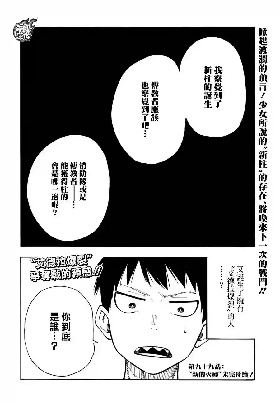 炎炎之消防队第98话 森罗VS.亚瑟