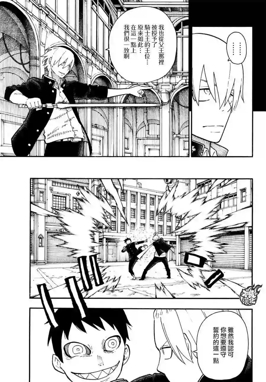 炎炎之消防队第98话 森罗VS.亚瑟