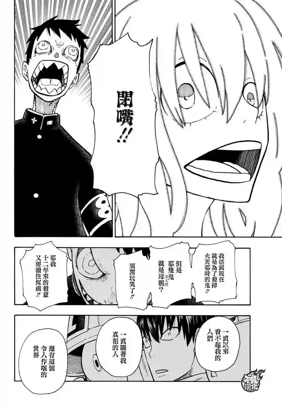 炎炎之消防队第98话 森罗VS.亚瑟