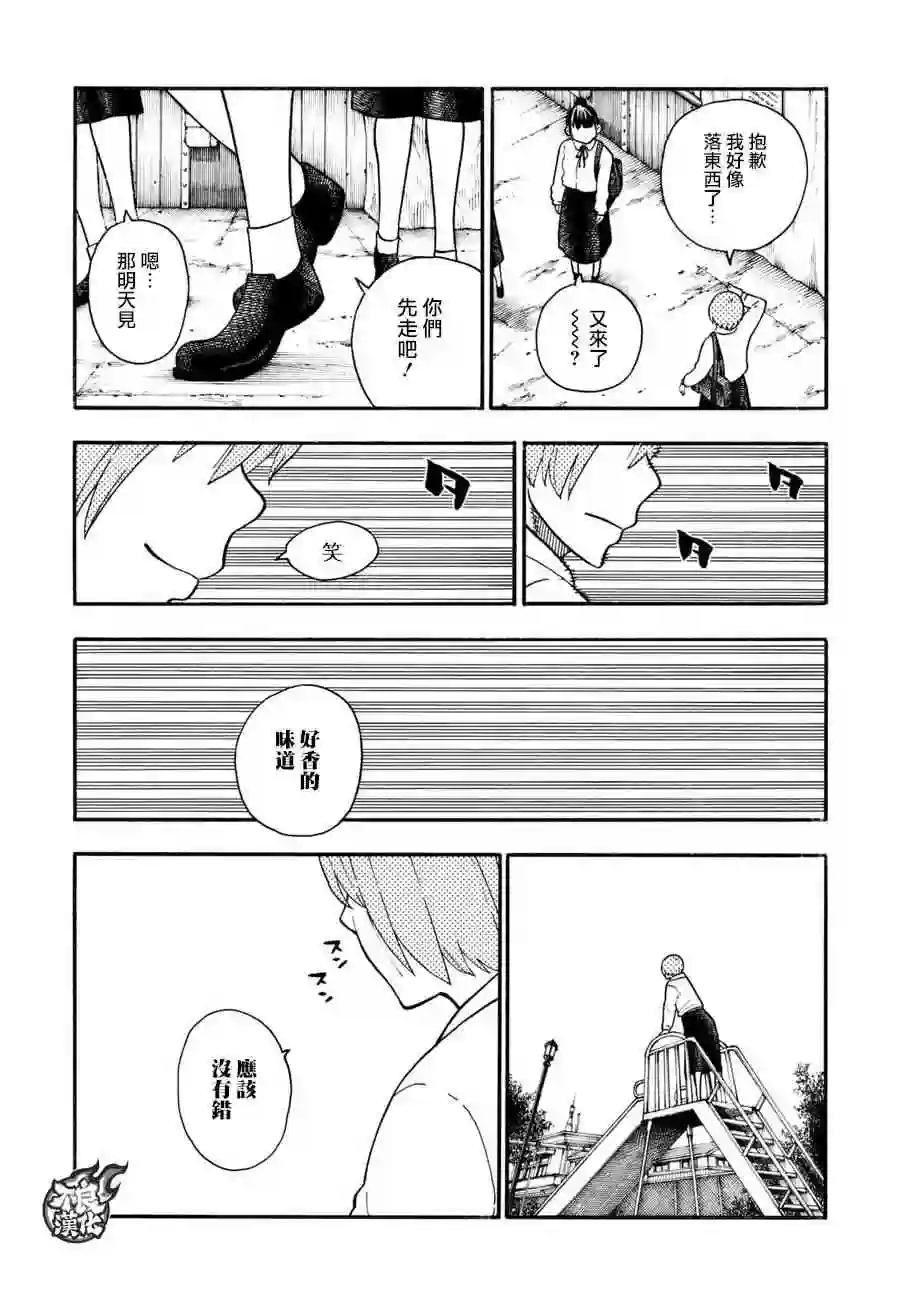 炎炎之消防队第99话 新的火种