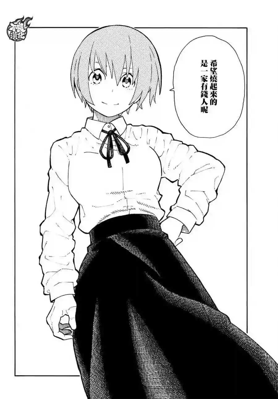 炎炎之消防队第99话 新的火种