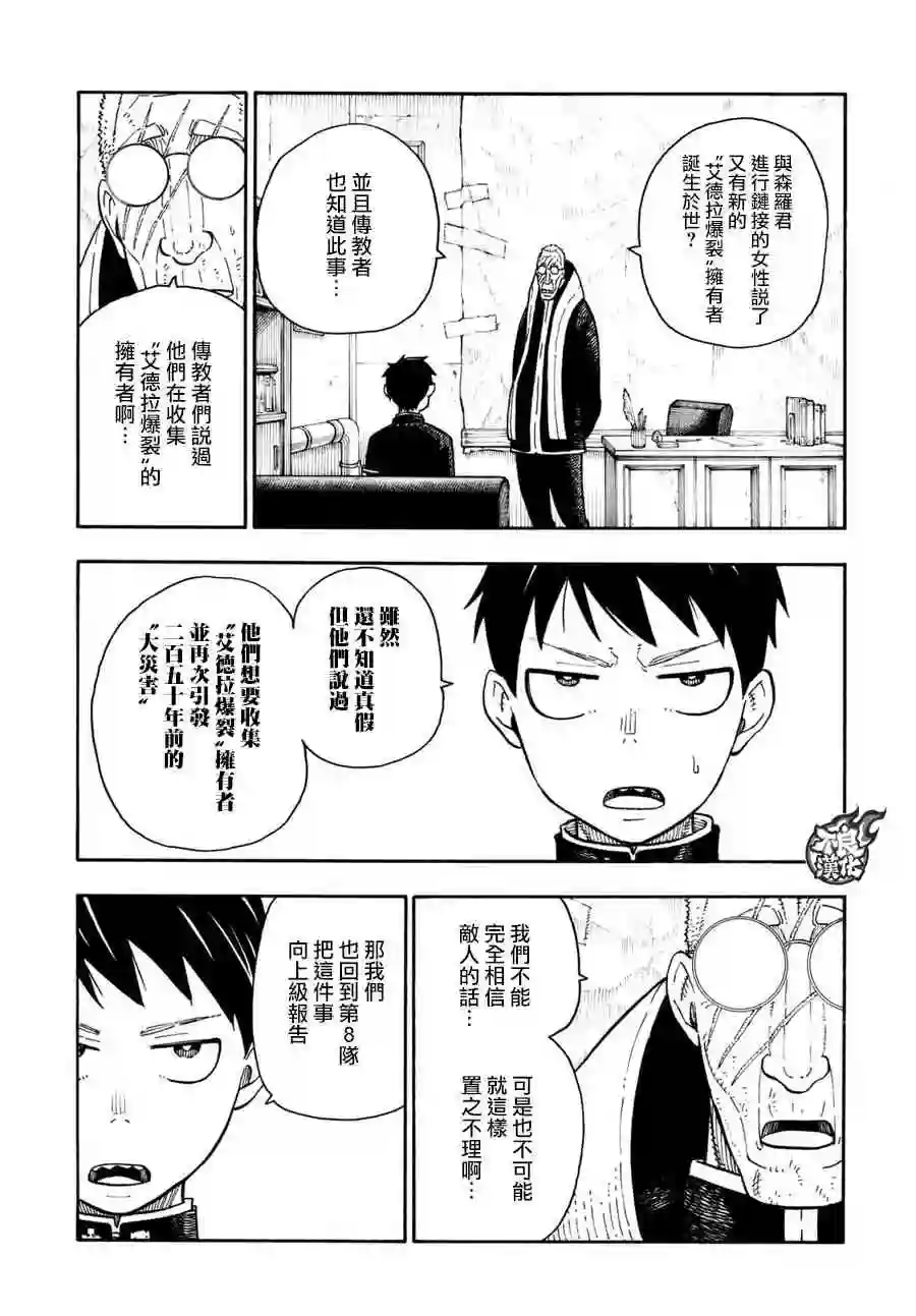 炎炎之消防队第99话 新的火种