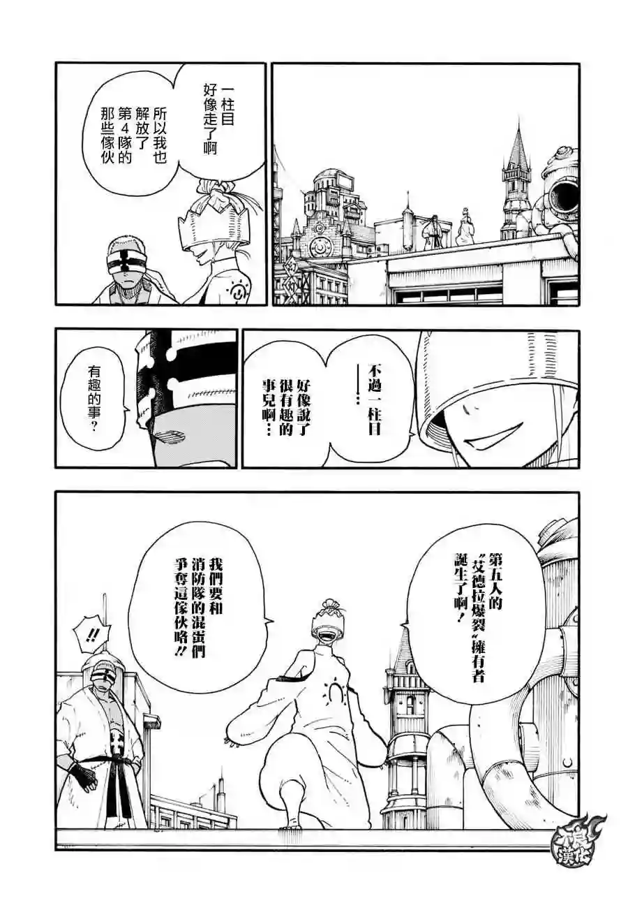 炎炎之消防队第99话 新的火种