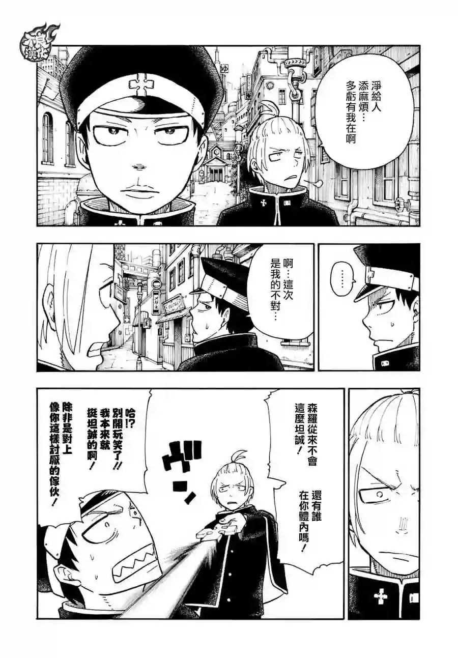 炎炎之消防队第99话 新的火种