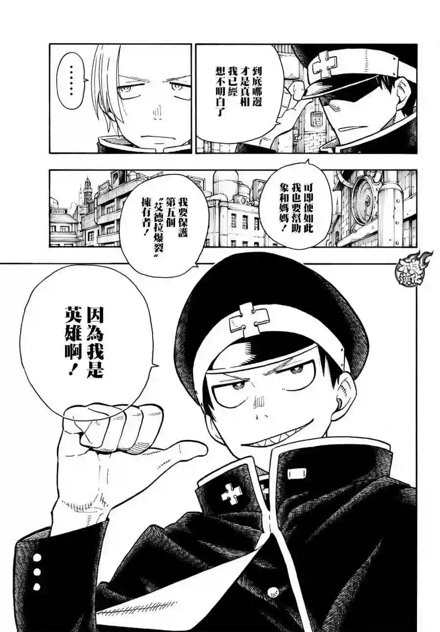 炎炎之消防队第99话 新的火种