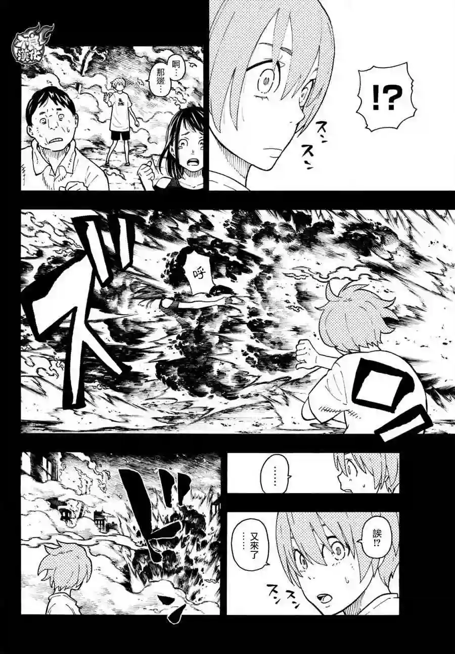 炎炎之消防队第100话 火焰的香味