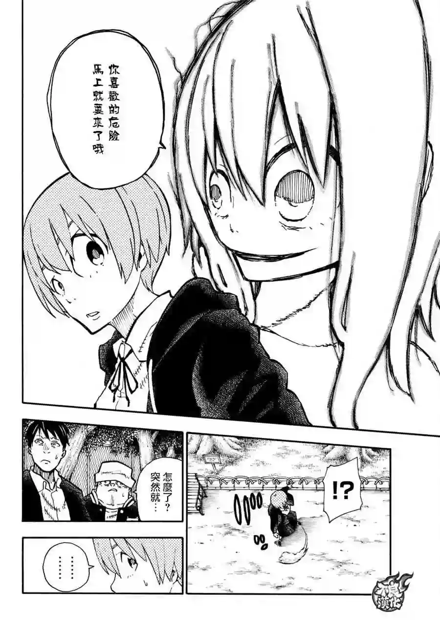 炎炎之消防队第100话 火焰的香味