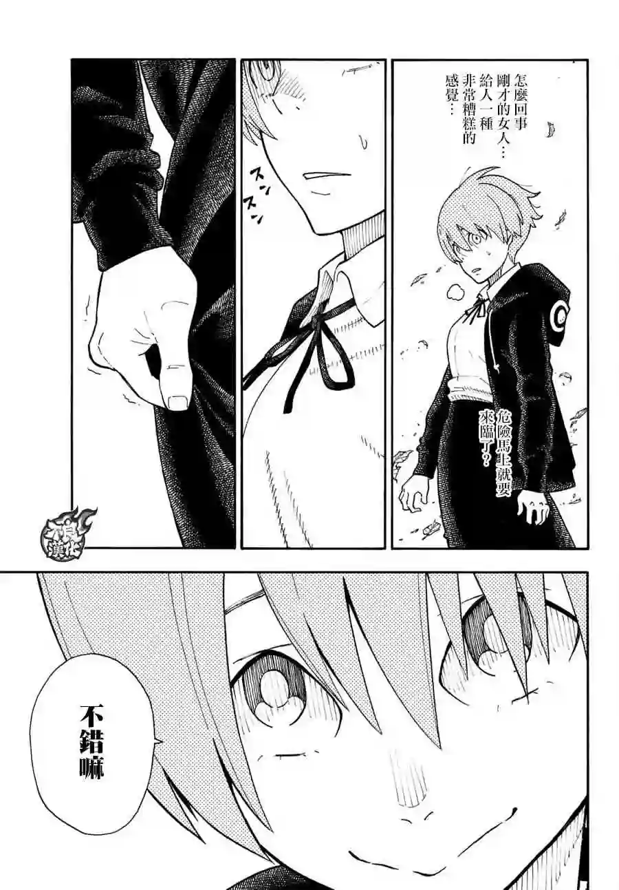 炎炎之消防队第100话 火焰的香味