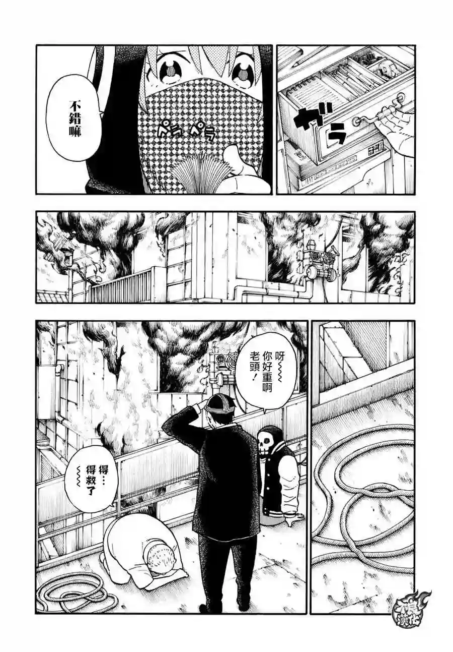 炎炎之消防队第100话 火焰的香味