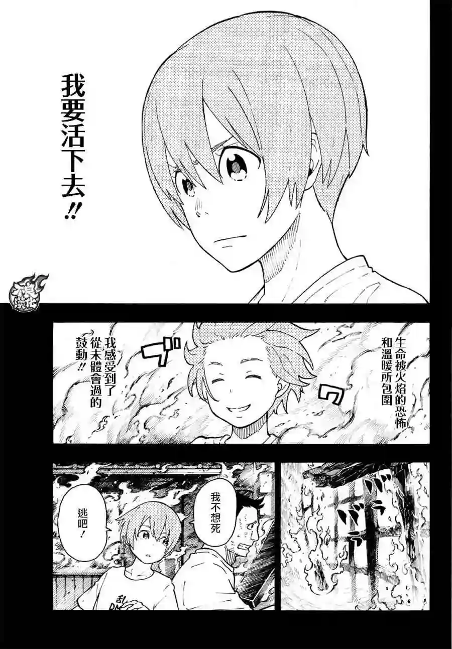 炎炎之消防队第100话 火焰的香味